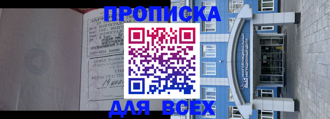 временная регистрация для всех в Аксае