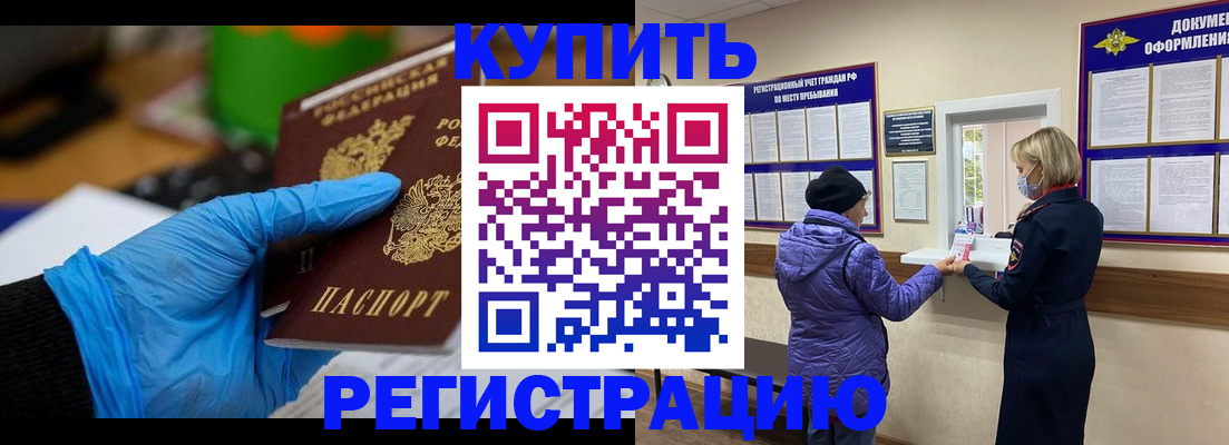 прописка иностранных граждан в Аксае