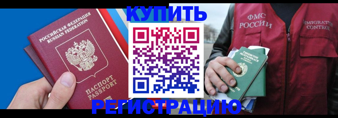 временная регистрация в квартире в Аксае