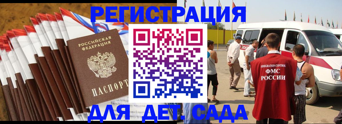 регистрация для дет. сада в Аксае