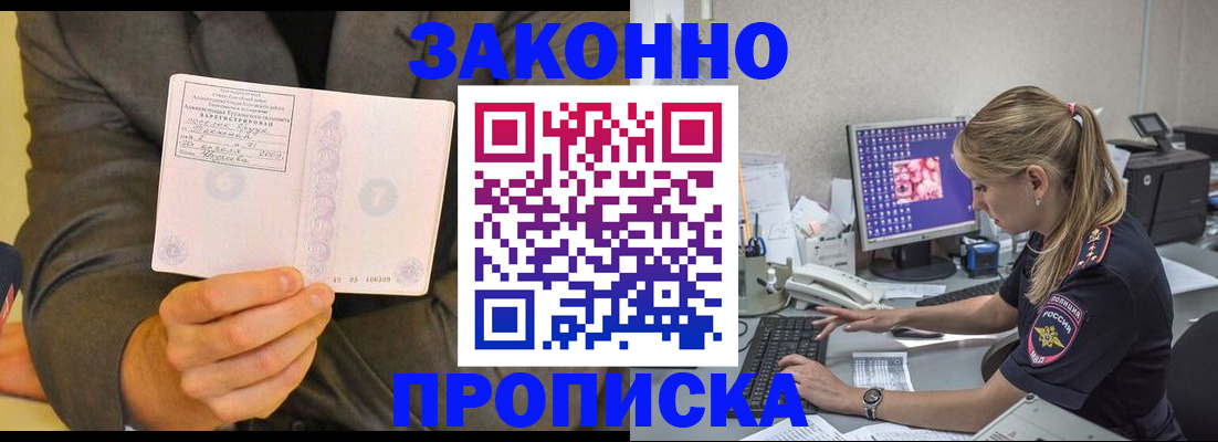 прописка в квартире в Аксае