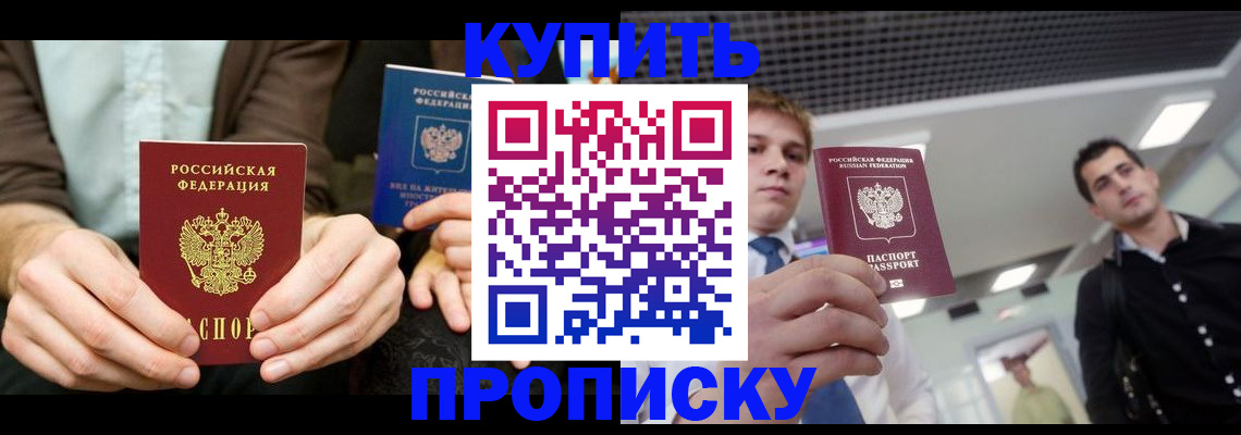 прописка иностранных граждан в Аксае