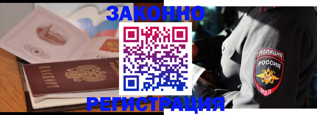 временная регистрация недорого в Аксае
