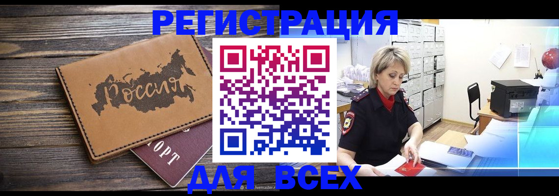 прописка паспорт в Аксае